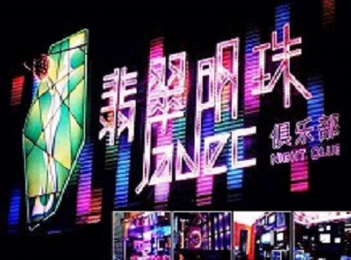 威宁哪里荤的KTV男模女漂亮多-翡翠明珠KTV好玩会所体验