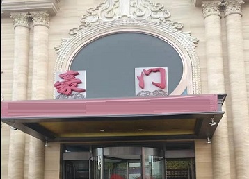 威宁哪个KTV少爷最好玩-豪门国际KTV消费少爷服务点评